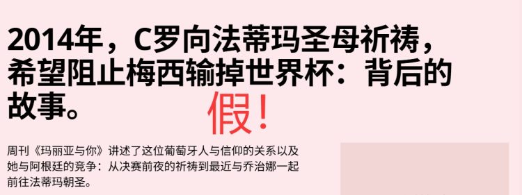 C罗祈祷梅西输世界杯决赛?假!营销号断章取义 原视频谈自己伤病